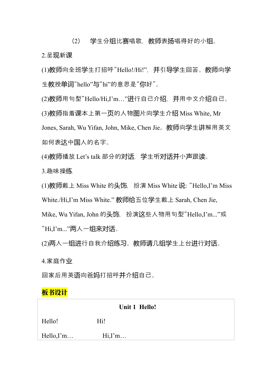 人教版三年级英语上册-Unit 1 单元教案 2.docx_第2页