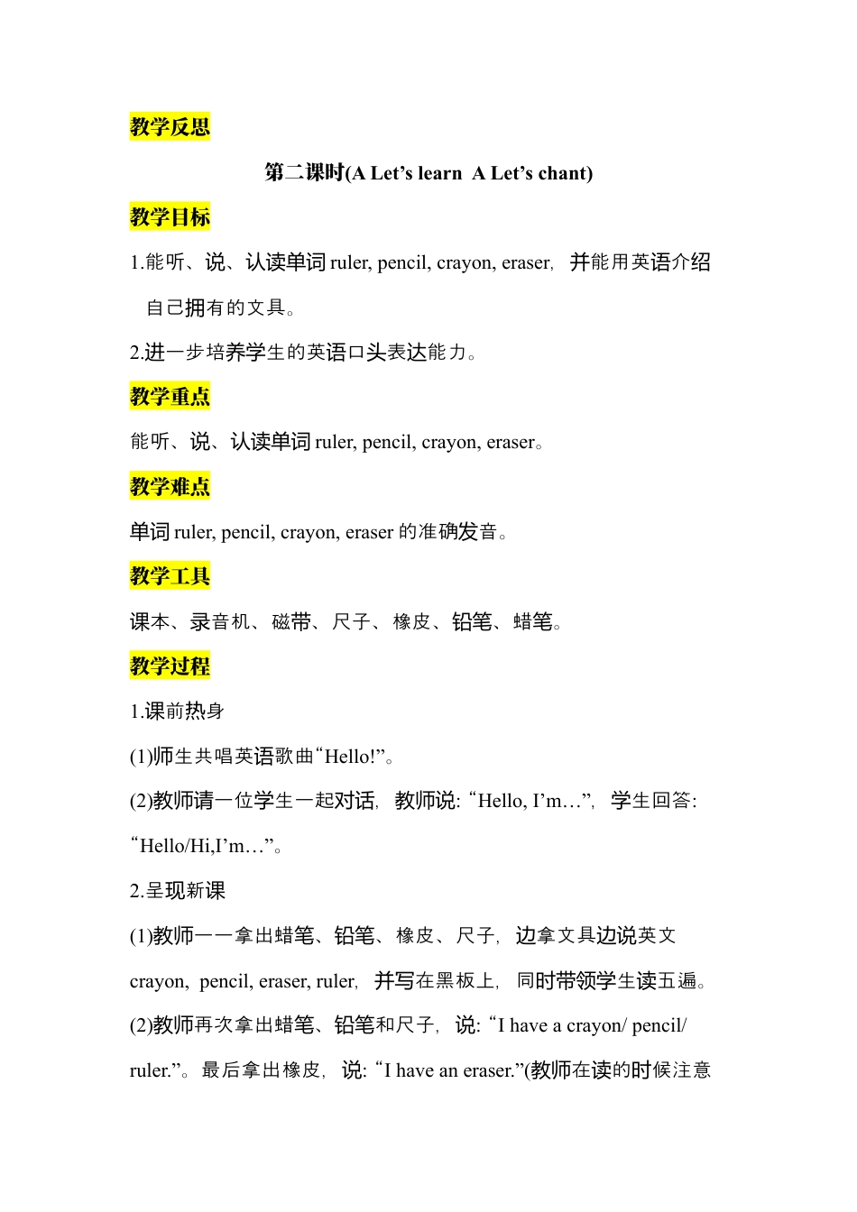 人教版三年级英语上册-Unit 1 单元教案 2.docx_第3页