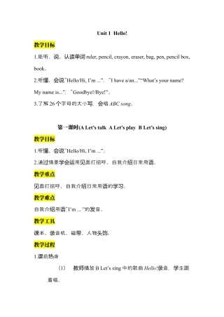 人教版三年级英语上册-Unit 1 单元教案 2.docx