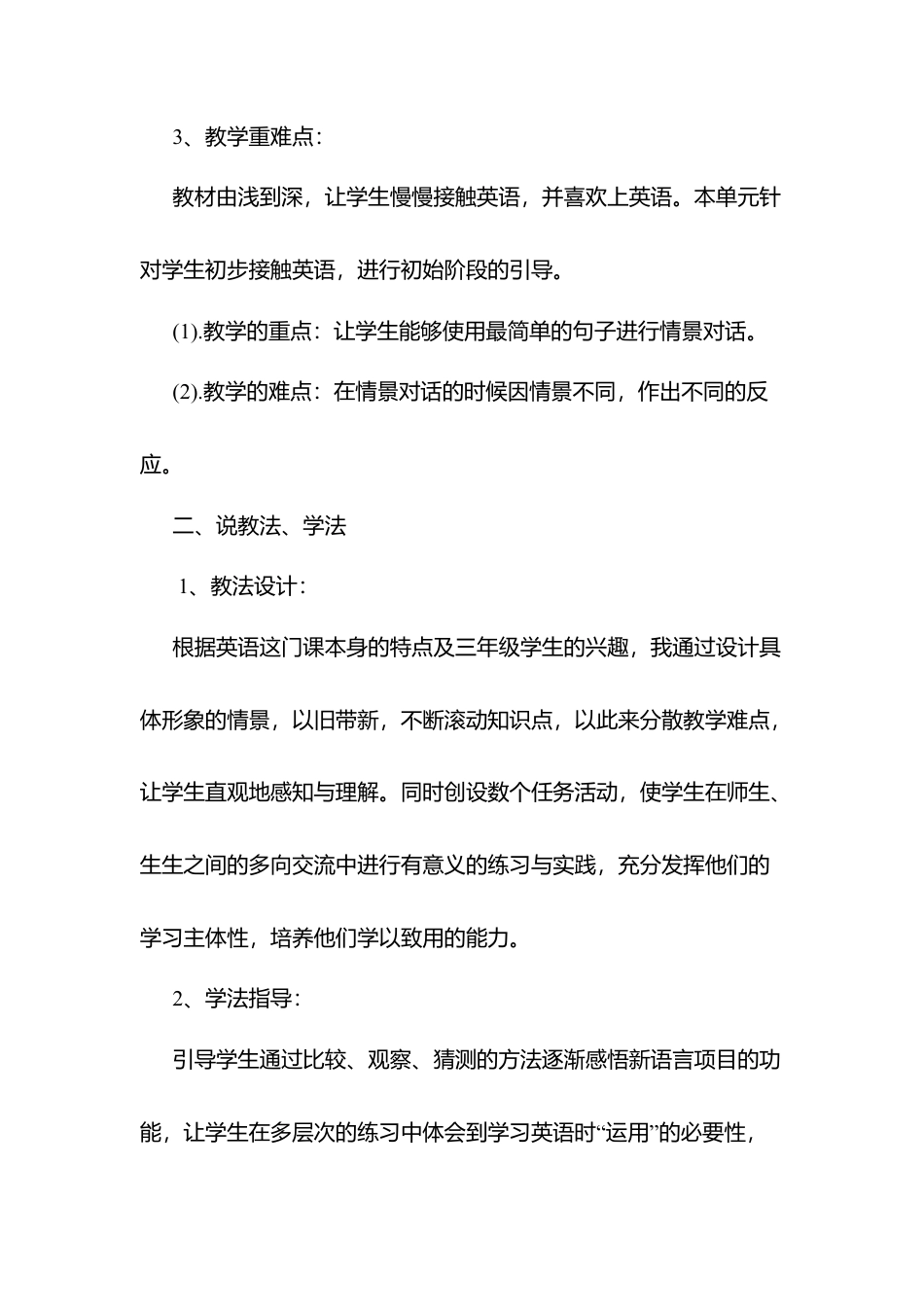 人教版三年级英语上册-Unit 1 说课稿.docx_第2页