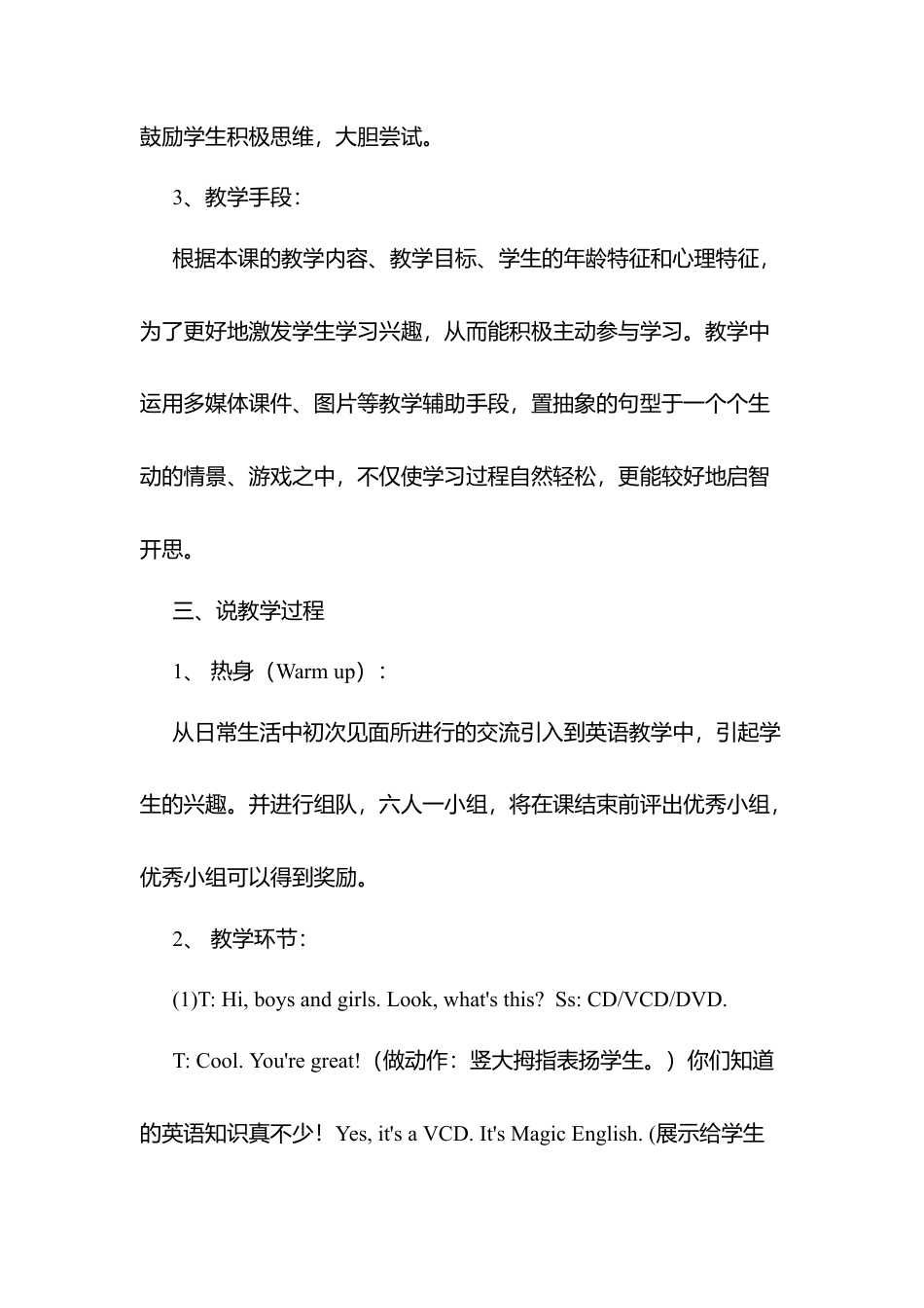 人教版三年级英语上册-Unit 1 说课稿.docx_第3页