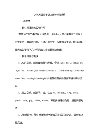人教版三年级英语上册-Unit 1 说课稿.docx