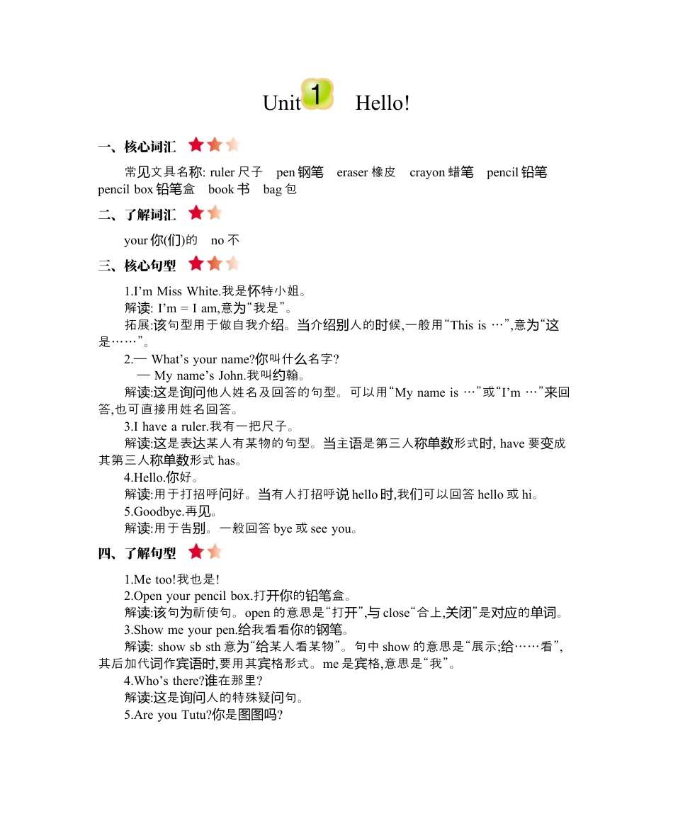 人教版三年级英语上册-Unit 1 知识清单.docx_第1页