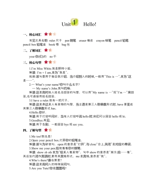 人教版三年级英语上册-Unit 1 知识清单.docx