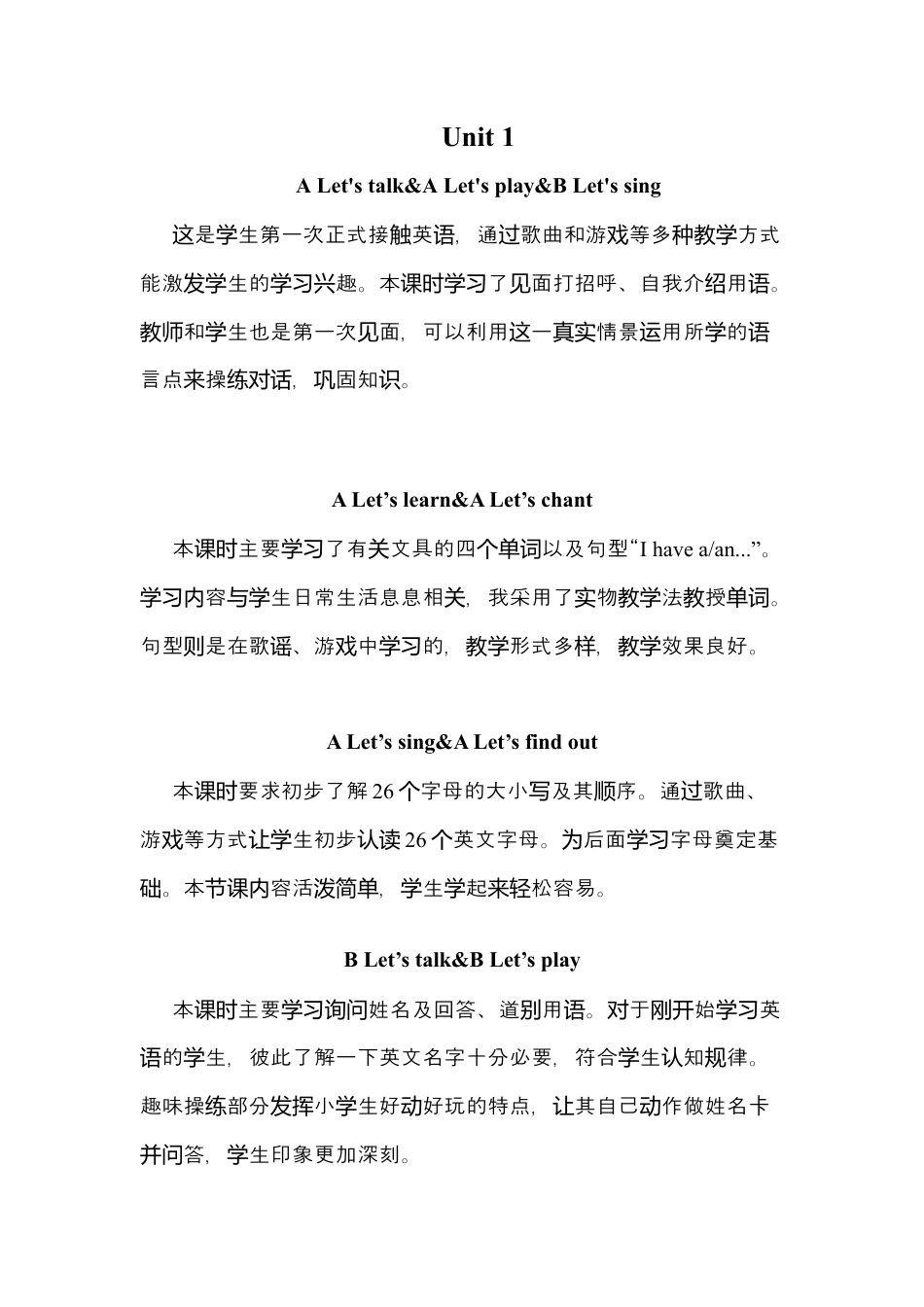 人教版三年级英语上册-Unit 1分课时教学反思.docx_第1页