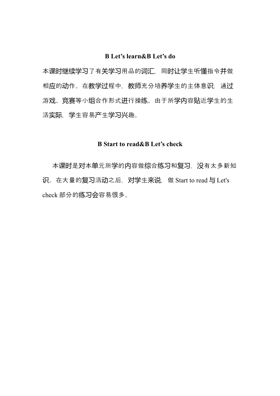 人教版三年级英语上册-Unit 1分课时教学反思.docx_第2页