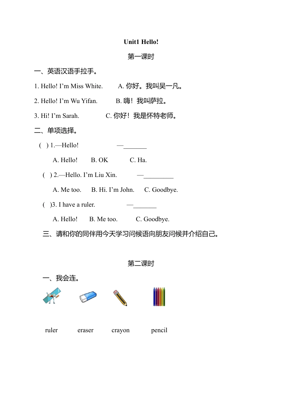 人教版三年级英语上册-Unit 1分课时练习.docx_第1页