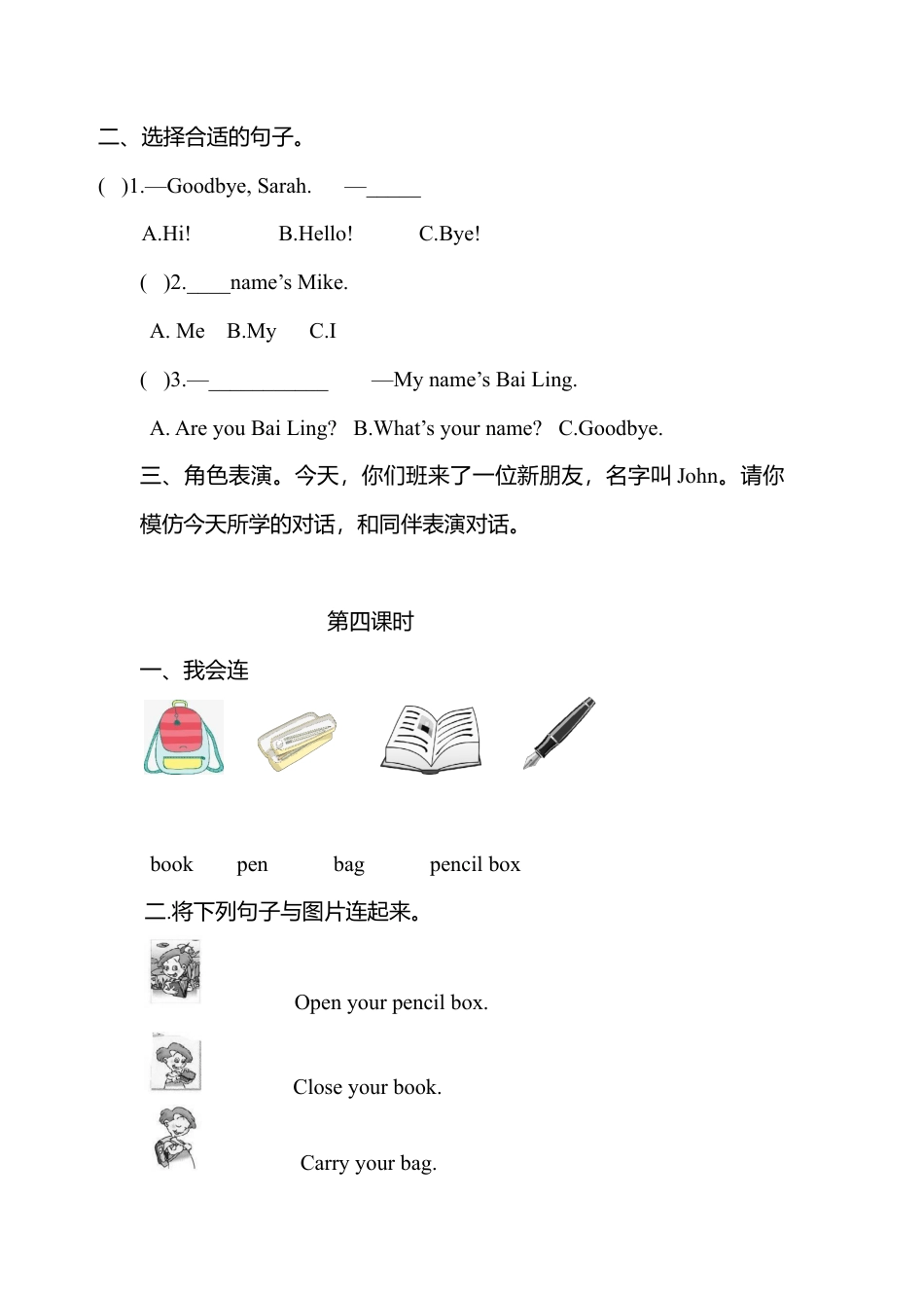 人教版三年级英语上册-Unit 1分课时练习.docx_第3页