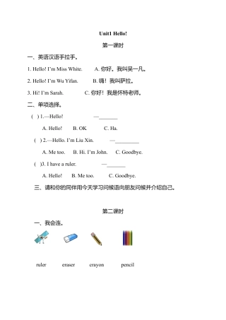人教版三年级英语上册-Unit 1分课时练习.docx