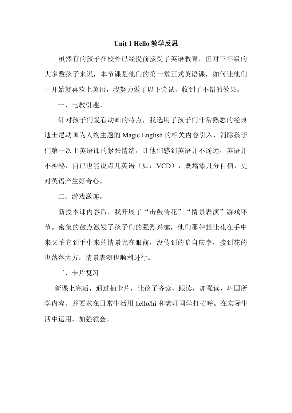 人教版三年级英语上册-Unit 1教学反思.docx_第1页