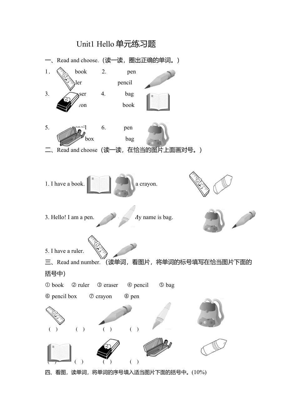 人教版三年级英语上册-Unit 1练习题.docx_第1页