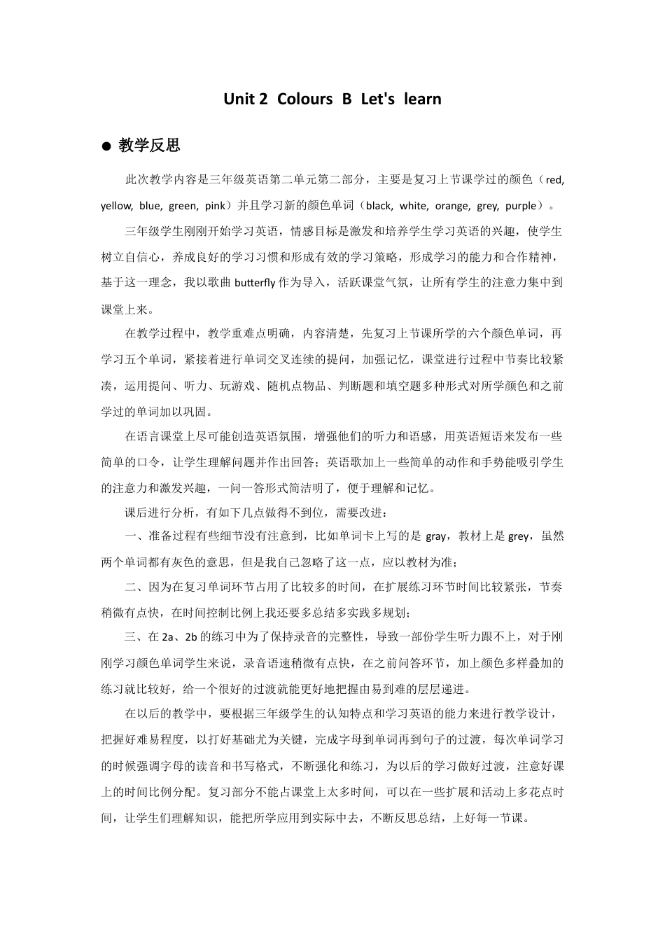 人教版三年级英语上册-Unit 2 Colours B Let's learn 教学反思.docx_第1页