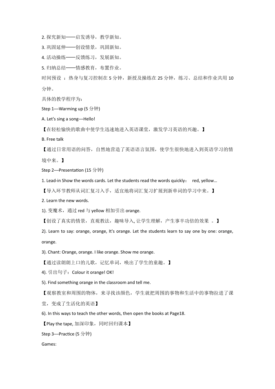 人教版三年级英语上册-Unit 2 Colours Part B 第二课时 说课稿.docx_第2页