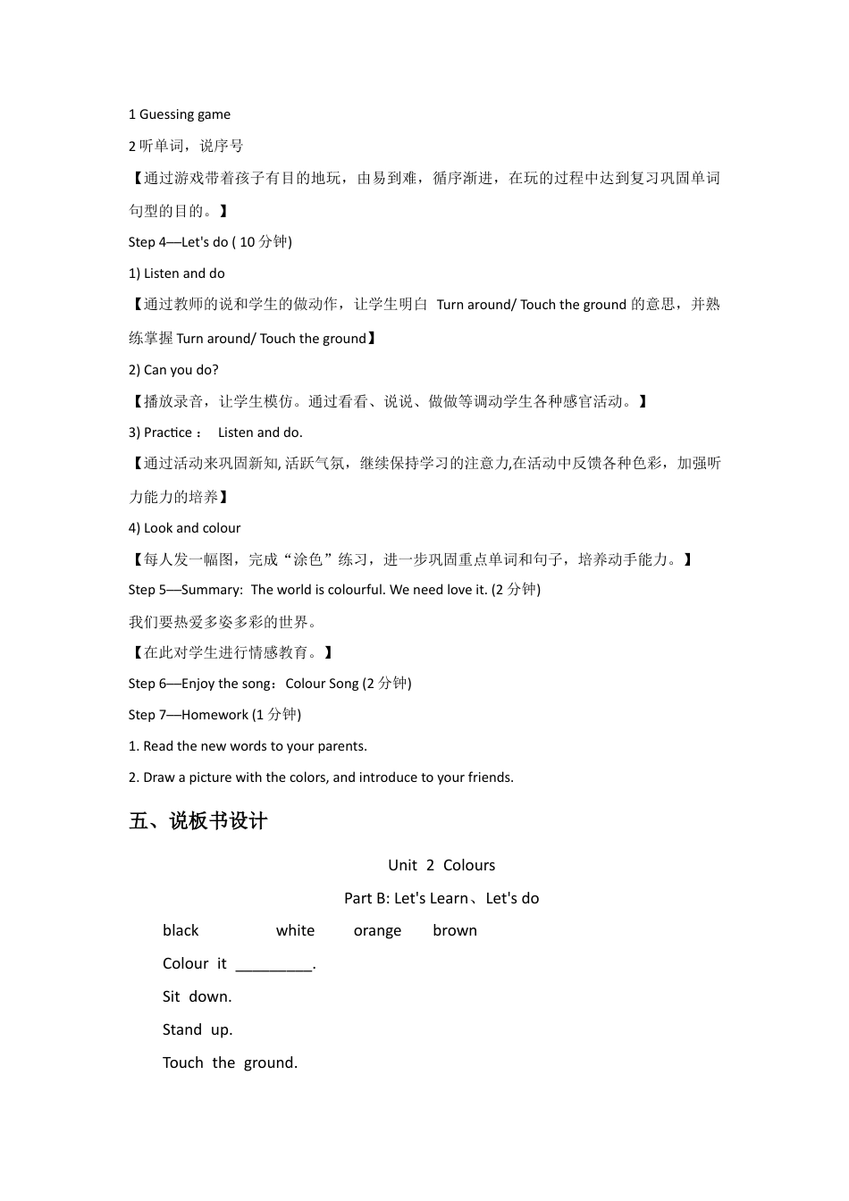 人教版三年级英语上册-Unit 2 Colours Part B 第二课时 说课稿.docx_第3页