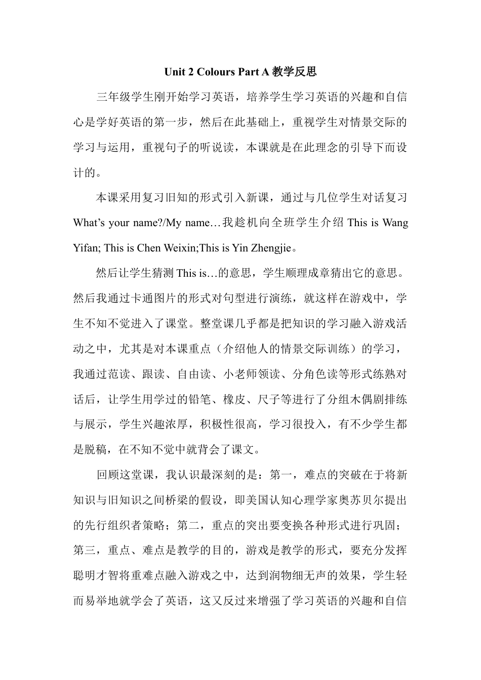 人教版三年级英语上册-Unit 2 Part A教学反思.docx_第1页