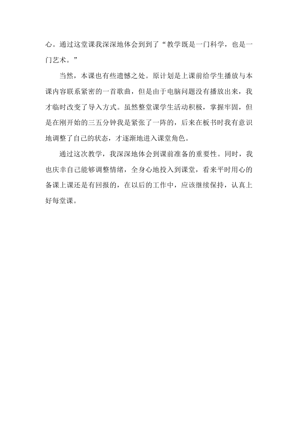 人教版三年级英语上册-Unit 2 Part A教学反思.docx_第2页