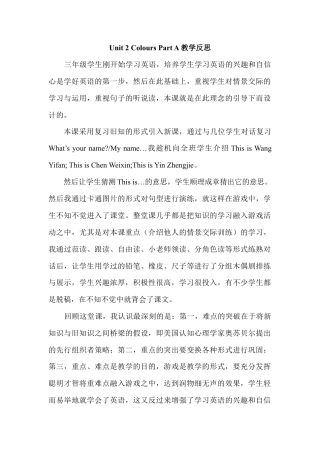 人教版三年级英语上册-Unit 2 Part A教学反思.docx