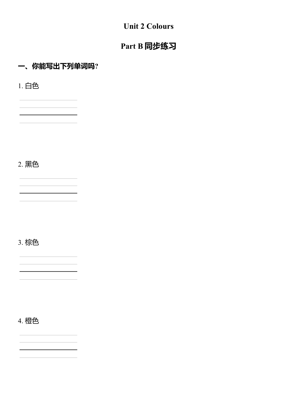 人教版三年级英语上册-Unit 2 Part B同步练习4（含答案）.docx_第1页