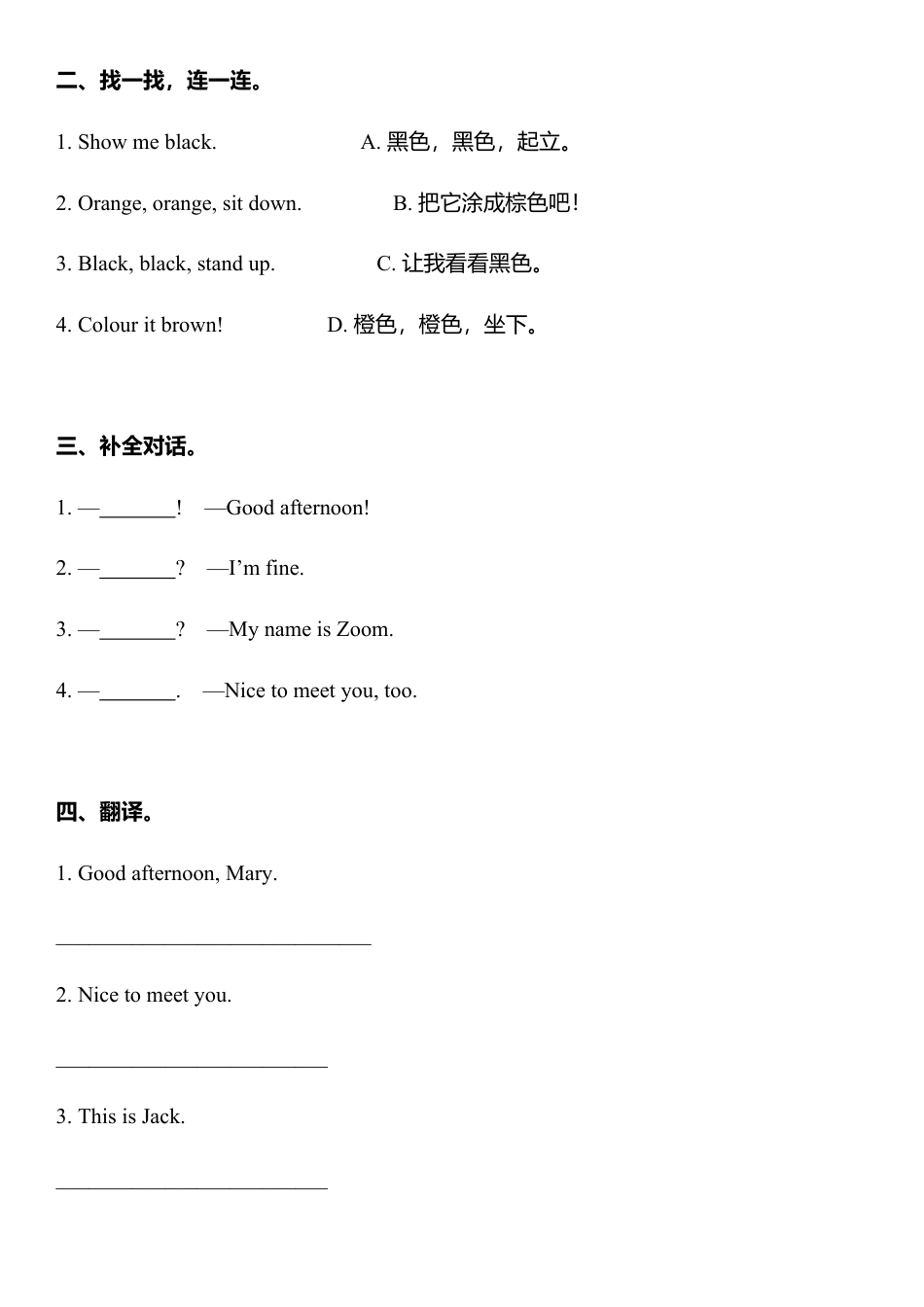 人教版三年级英语上册-Unit 2 Part B同步练习4（含答案）.docx_第2页