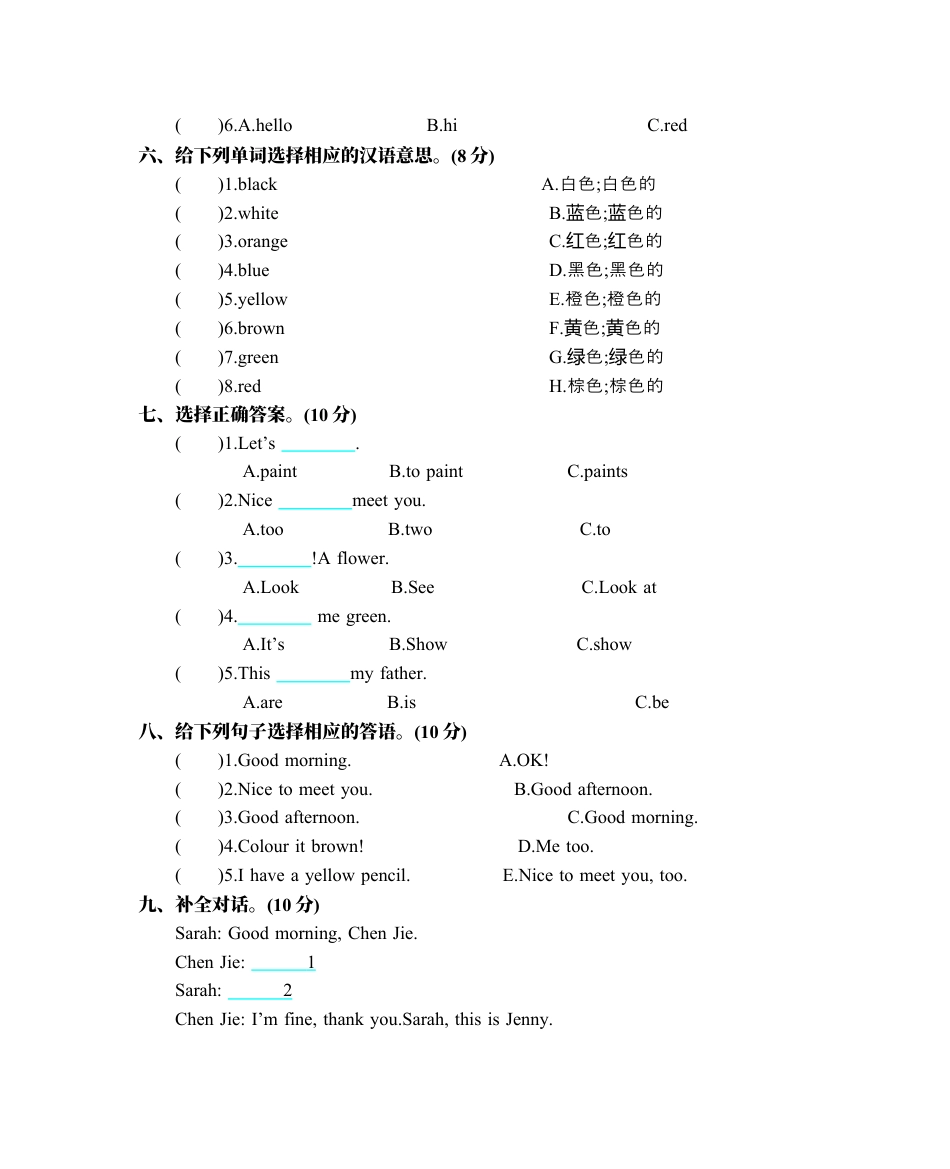 人教版三年级英语上册-Unit 2 单元测试卷.docx_第2页