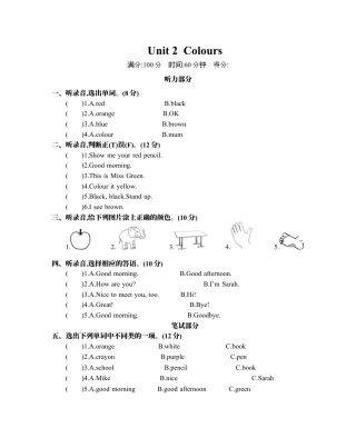 人教版三年级英语上册-Unit 2 单元测试卷.docx