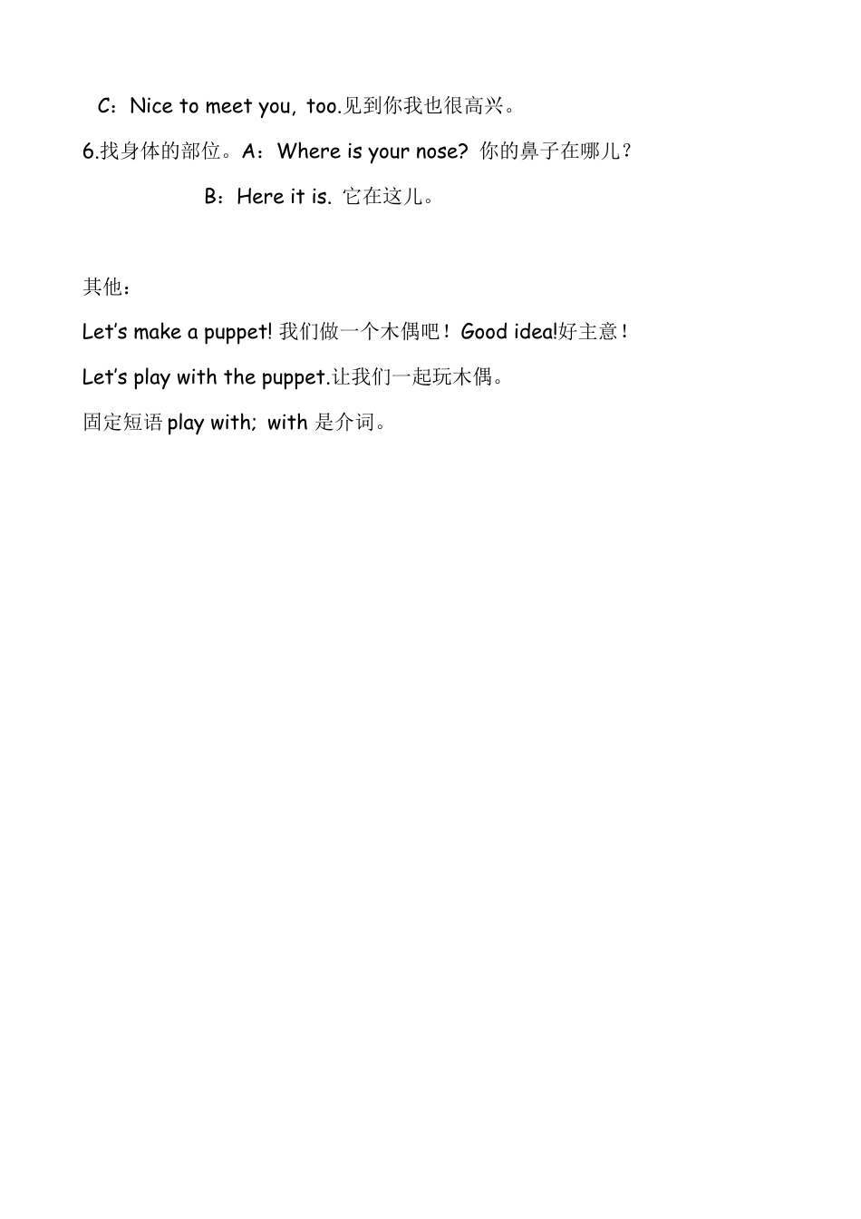 人教版三年级英语上册-Unit 2 单元复习.docx_第2页