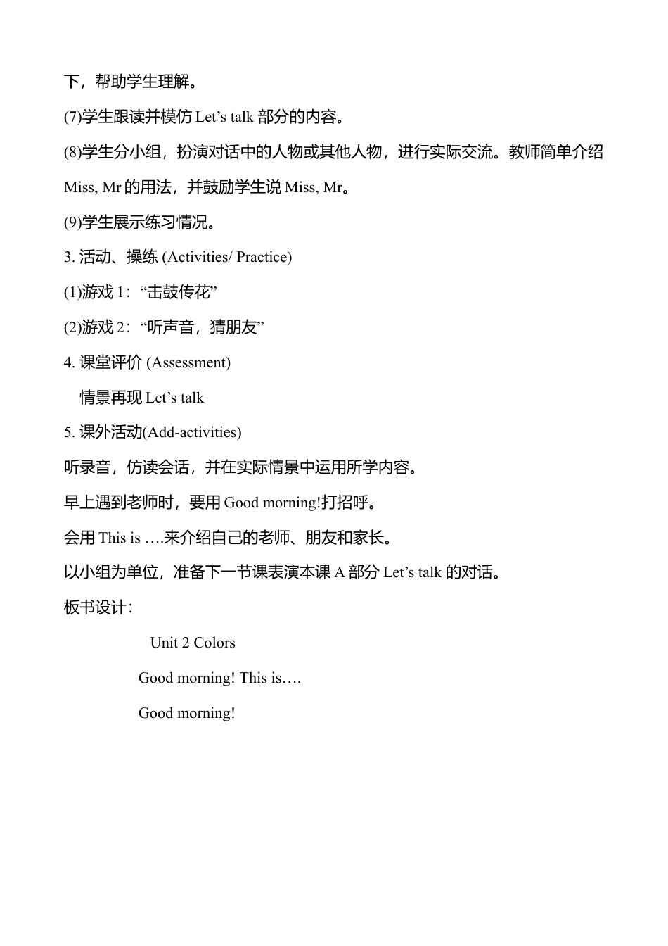 人教版三年级英语上册-Unit 2 单元教案 4.docx_第2页