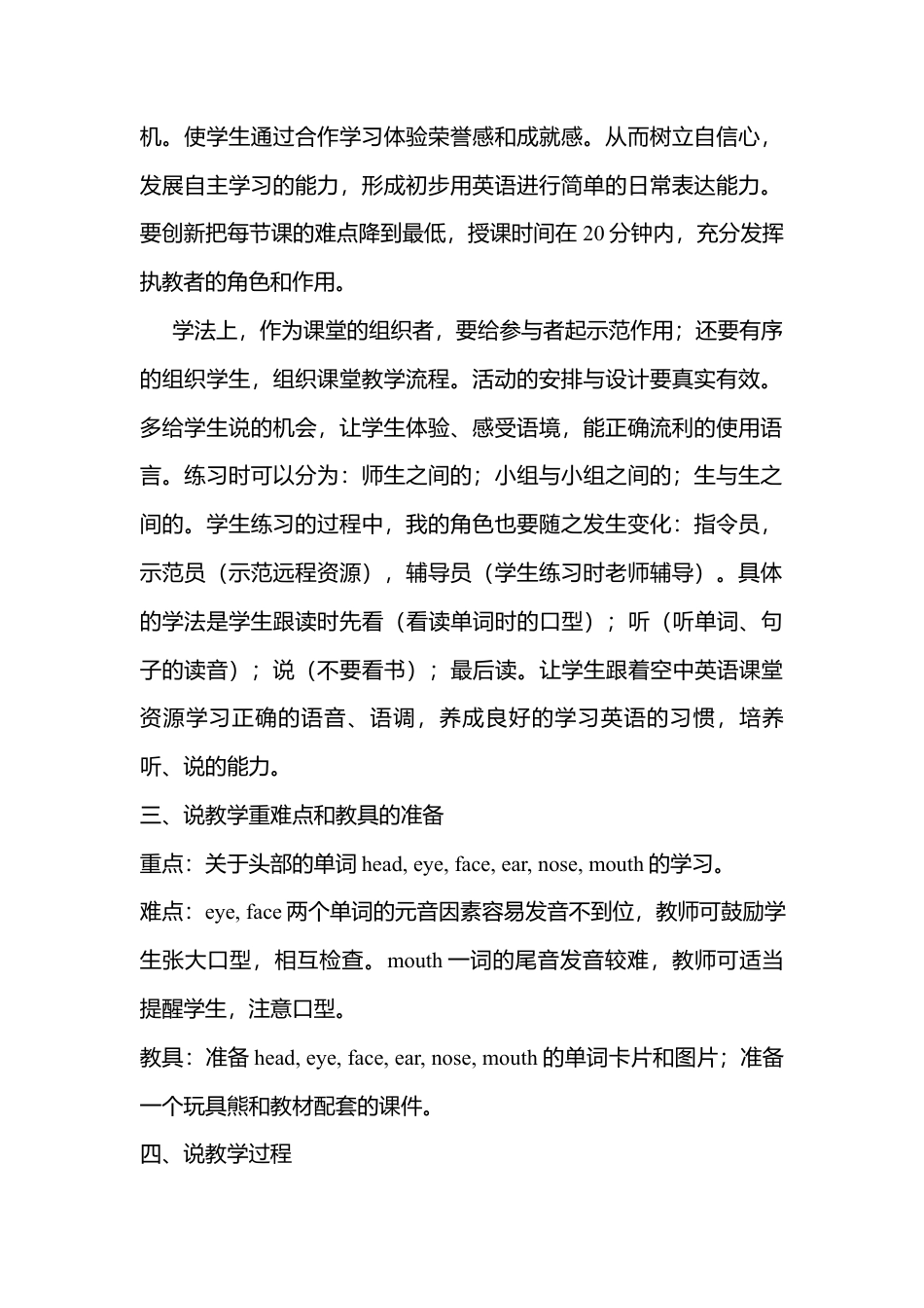 人教版三年级英语上册-Unit 2 第二课时 说课稿.docx_第2页