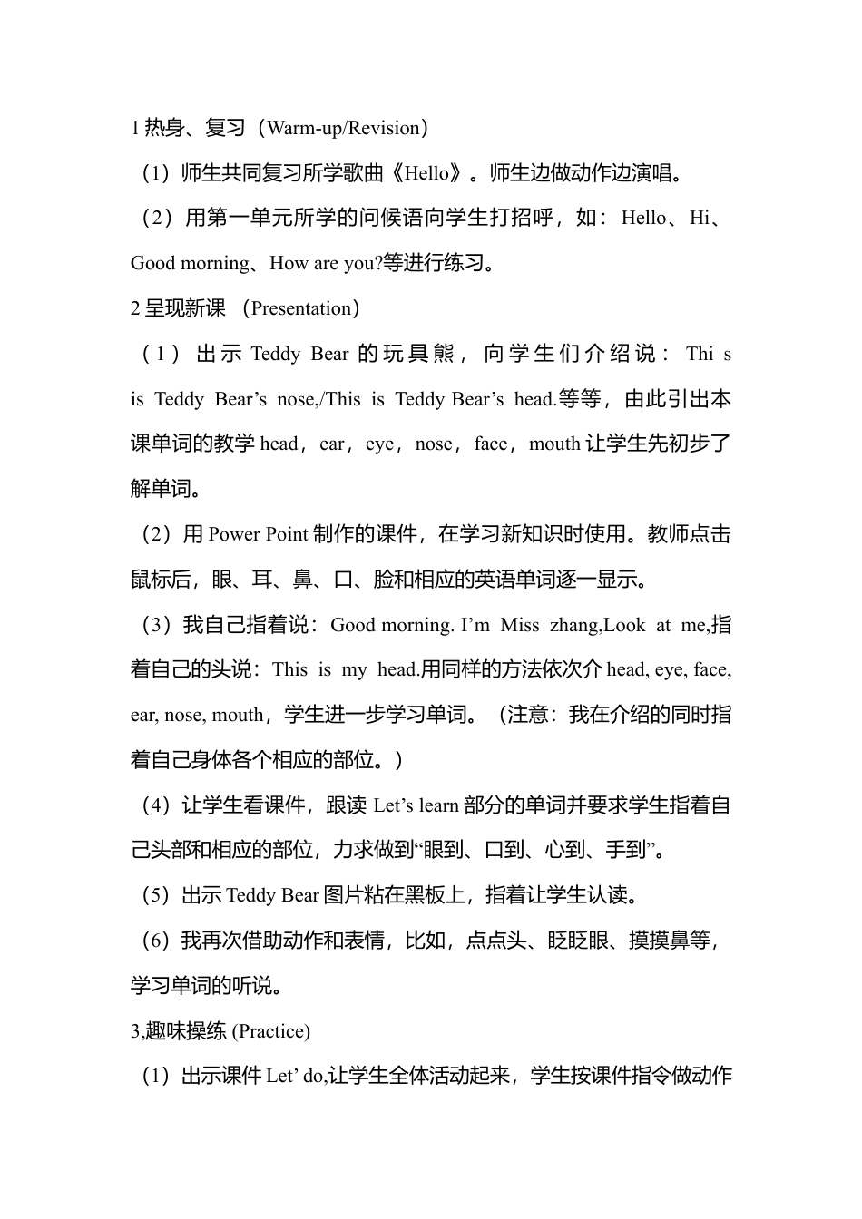 人教版三年级英语上册-Unit 2 第二课时 说课稿.docx_第3页