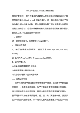 人教版三年级英语上册-Unit 2 第二课时 说课稿.docx