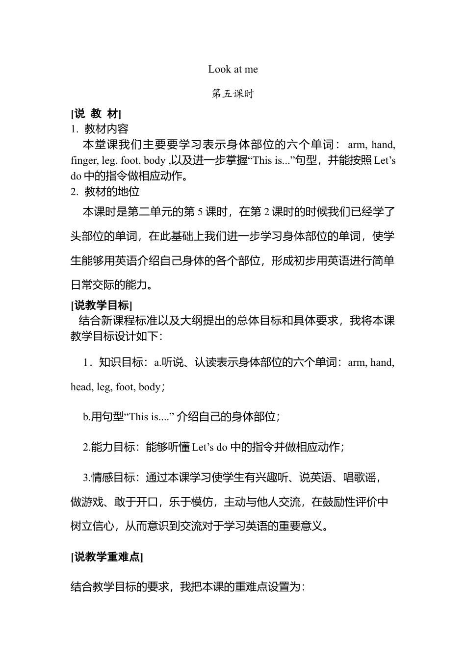 人教版三年级英语上册-Unit 2 第五课时 说课稿.docx_第1页