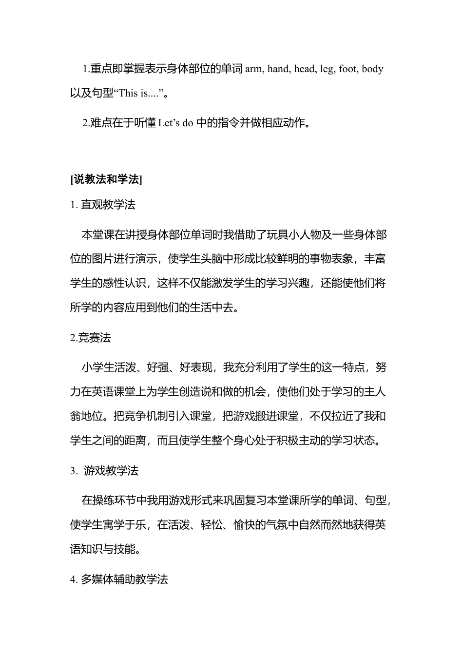 人教版三年级英语上册-Unit 2 第五课时 说课稿.docx_第2页