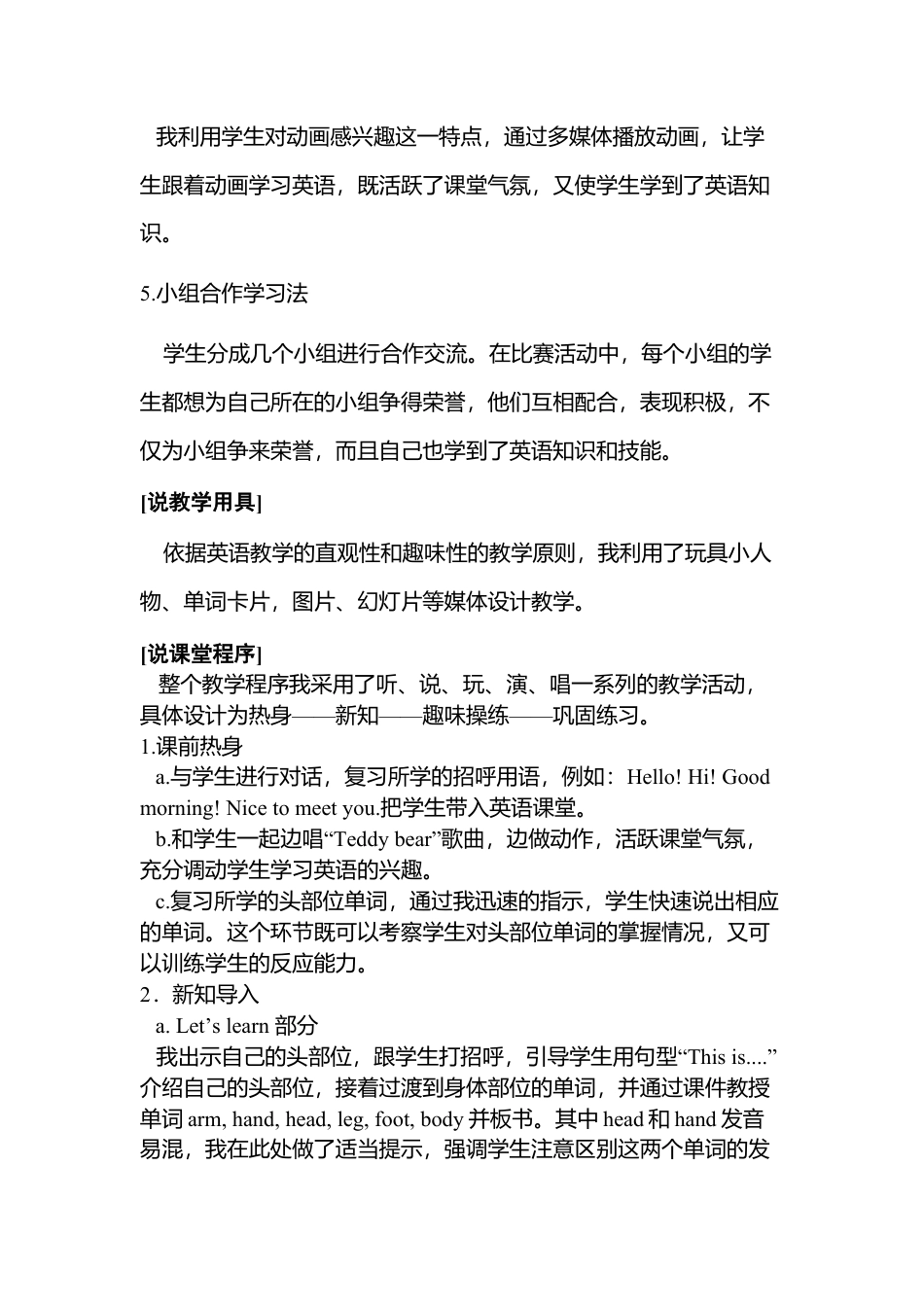 人教版三年级英语上册-Unit 2 第五课时 说课稿.docx_第3页