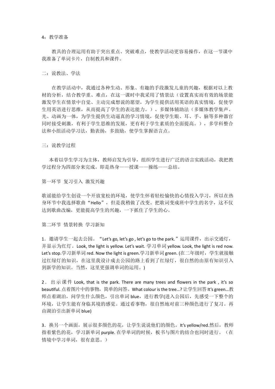 人教版三年级英语上册-Unit 2 说课稿.docx_第2页