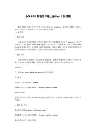 人教版三年级英语上册-Unit 2 说课稿.docx