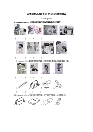 人教版三年级英语上册-Unit 2单元测试(含听力材料).docx