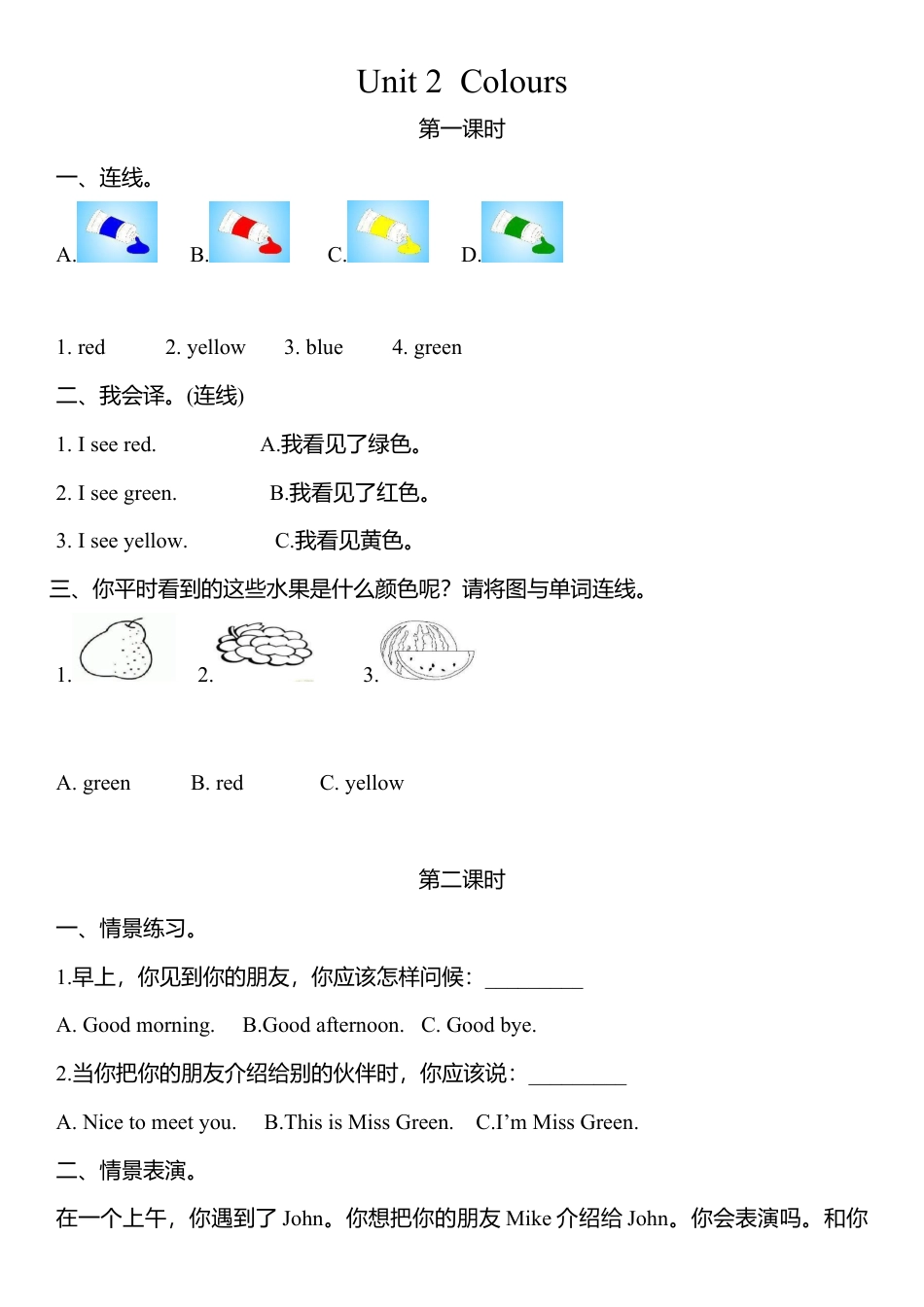 人教版三年级英语上册-Unit 2分课时训练.docx_第1页