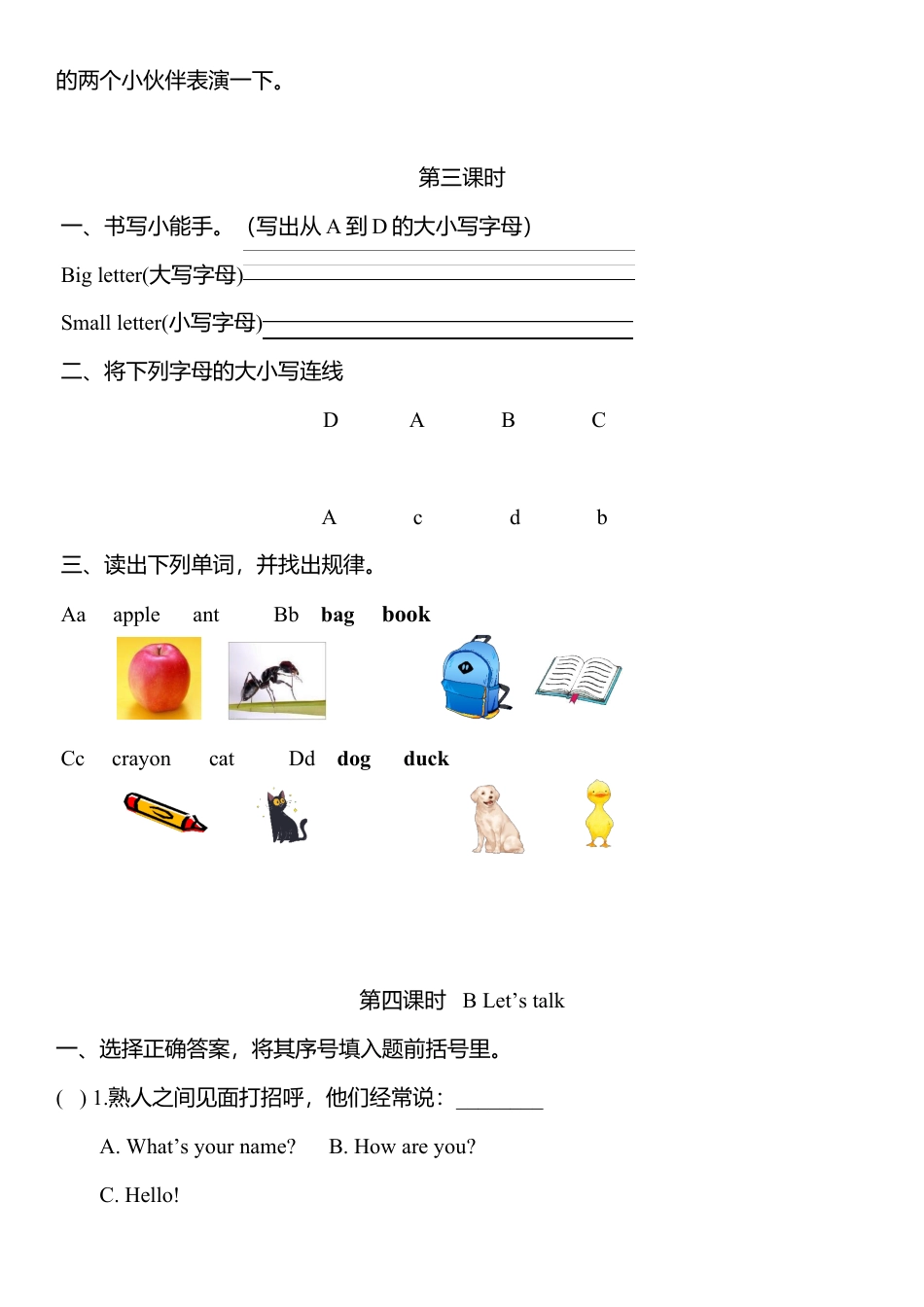 人教版三年级英语上册-Unit 2分课时训练.docx_第2页
