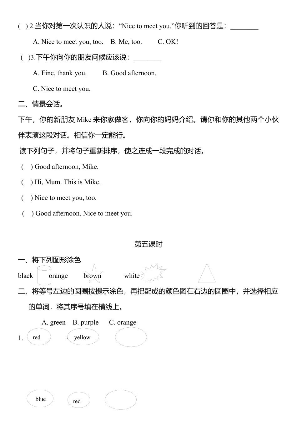 人教版三年级英语上册-Unit 2分课时训练.docx_第3页