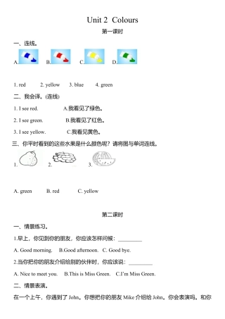 人教版三年级英语上册-Unit 2分课时训练.docx