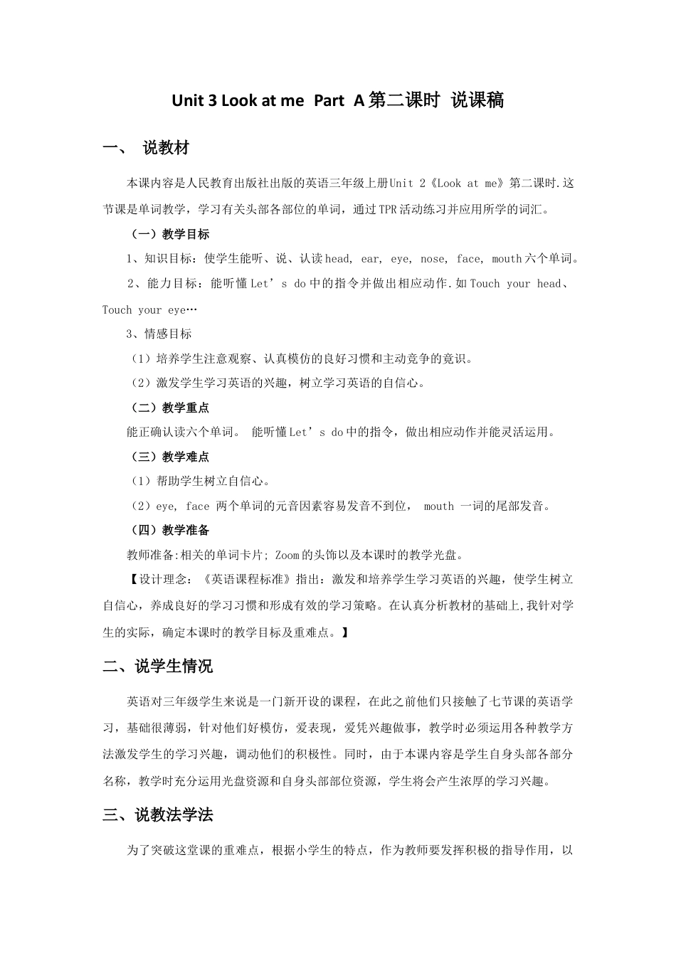 人教版三年级英语上册-Unit 3 Look at me Part A 第二课时 说课稿.docx_第1页