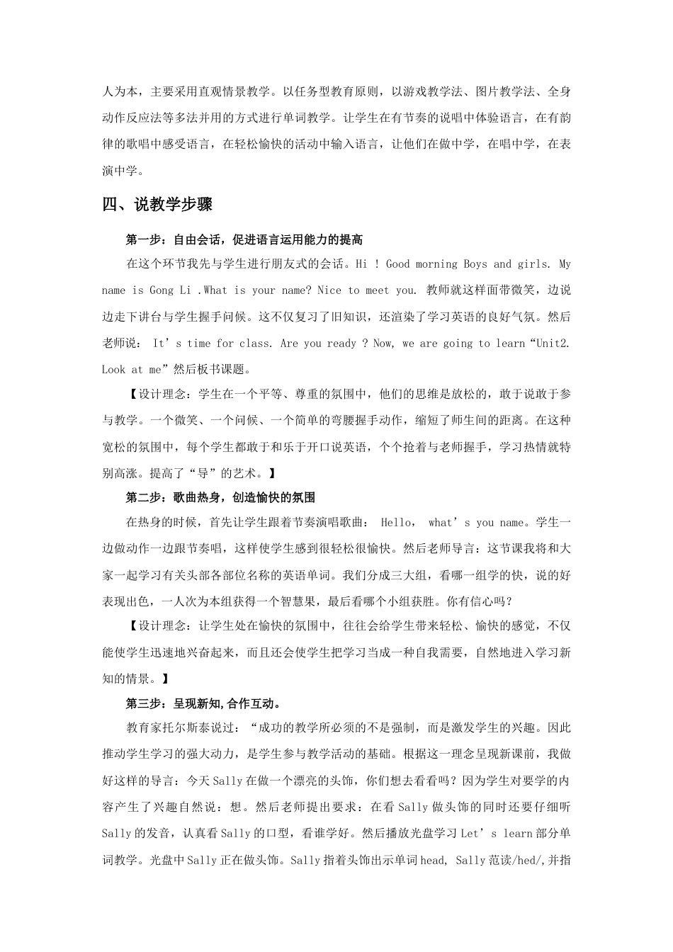 人教版三年级英语上册-Unit 3 Look at me Part A 第二课时 说课稿.docx_第2页