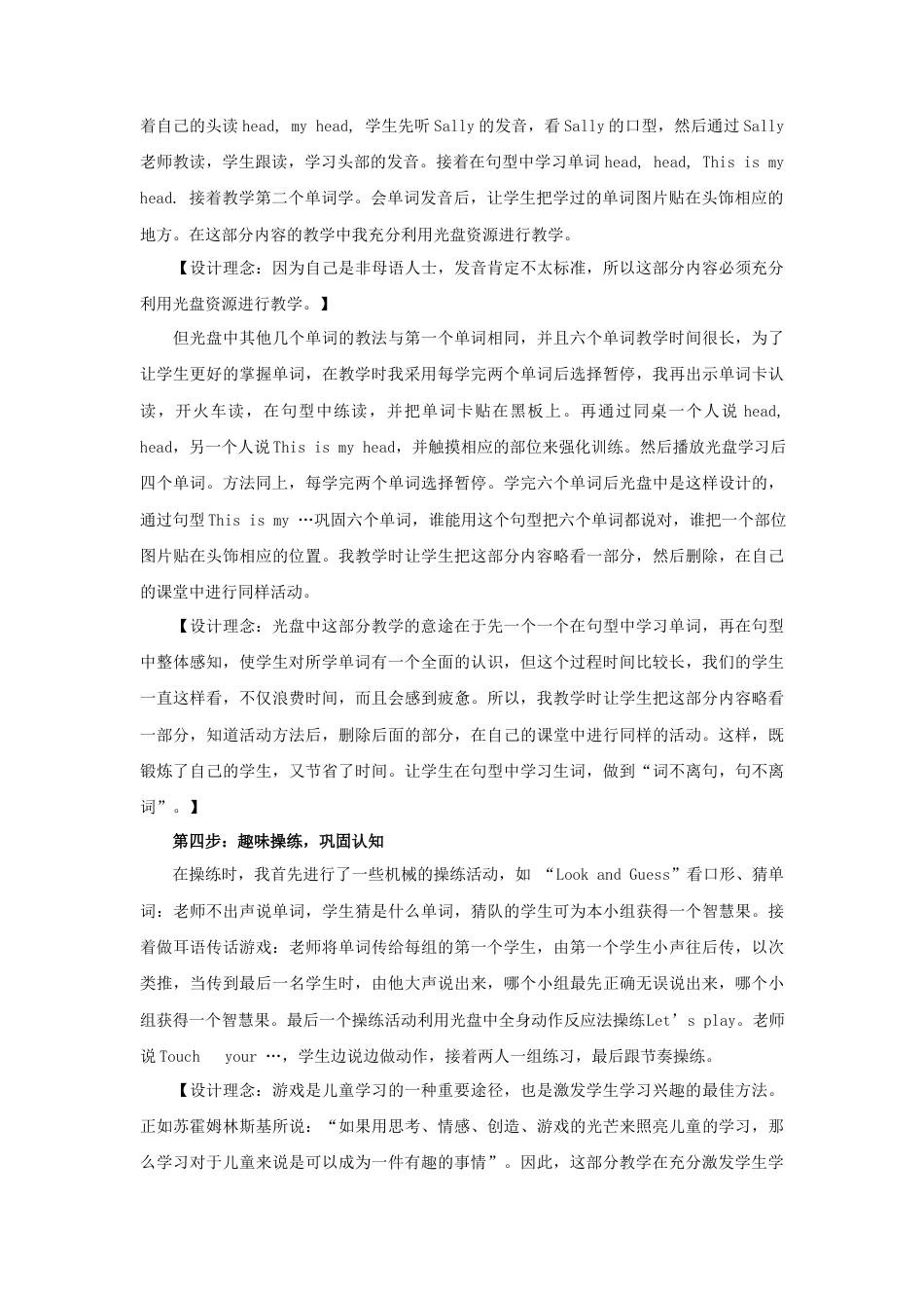 人教版三年级英语上册-Unit 3 Look at me Part A 第二课时 说课稿.docx_第3页