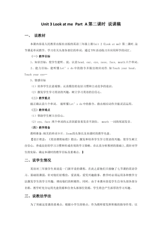 人教版三年级英语上册-Unit 3 Look at me Part A 第二课时 说课稿.docx