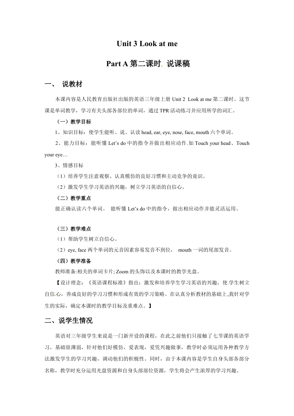 人教版三年级英语上册-Unit 3 Part A 第二课时说课稿.docx_第1页
