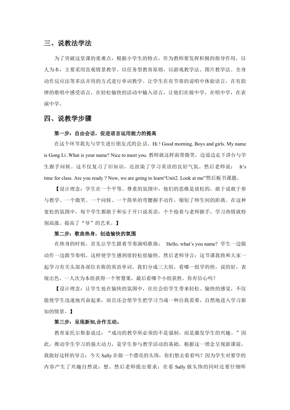 人教版三年级英语上册-Unit 3 Part A 第二课时说课稿.docx_第2页