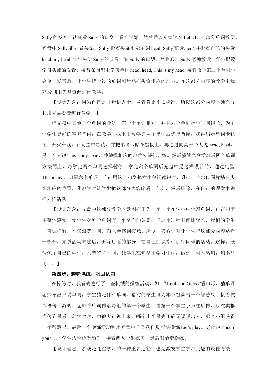 人教版三年级英语上册-Unit 3 Part A 第二课时说课稿.docx_第3页