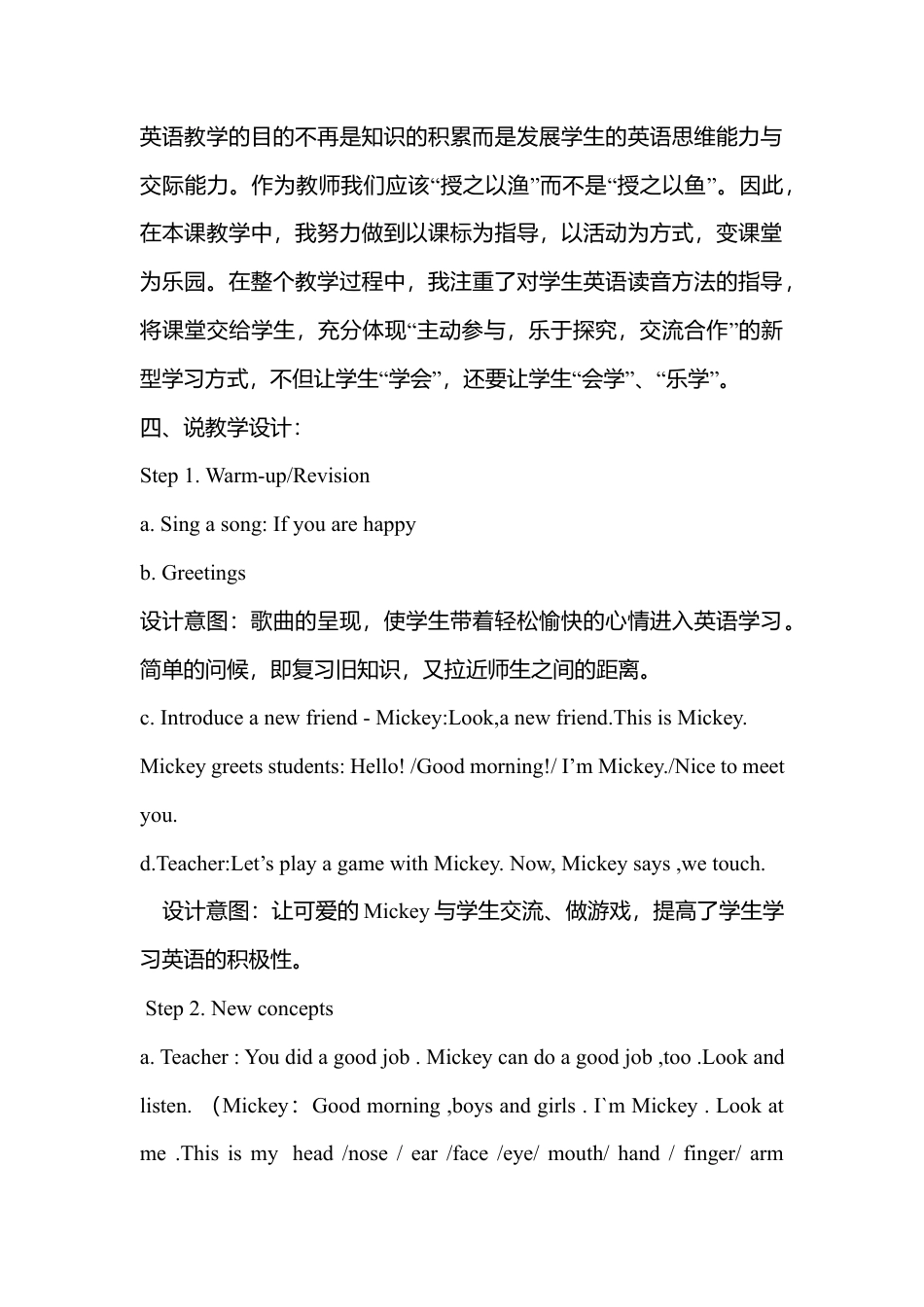 人教版三年级英语上册-Unit 3 Part A 说课稿.docx_第2页