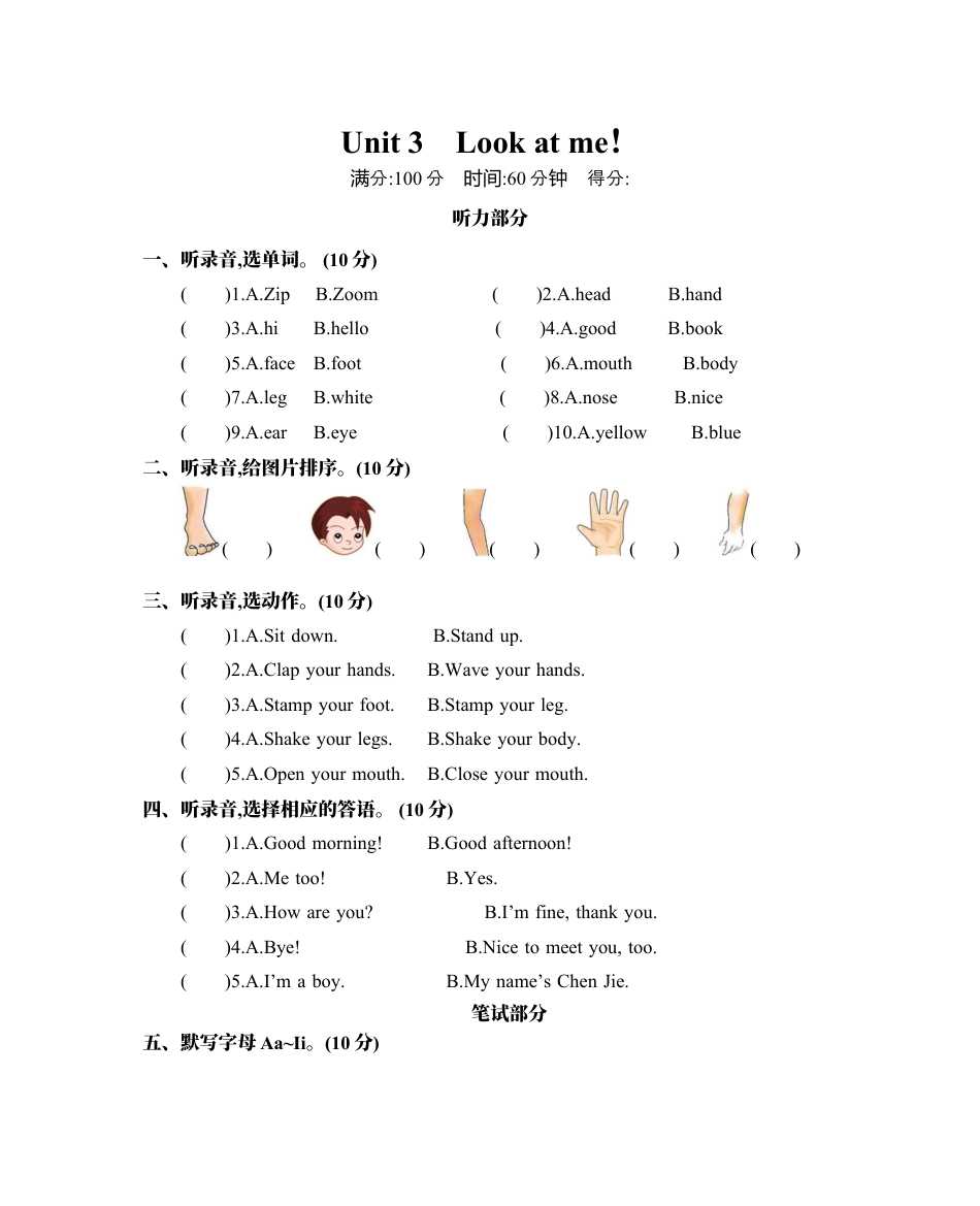 人教版三年级英语上册-Unit 3 单元测试卷.docx_第1页