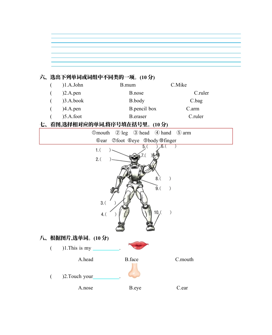 人教版三年级英语上册-Unit 3 单元测试卷.docx_第2页